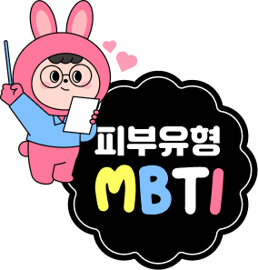 MBTI 테스트