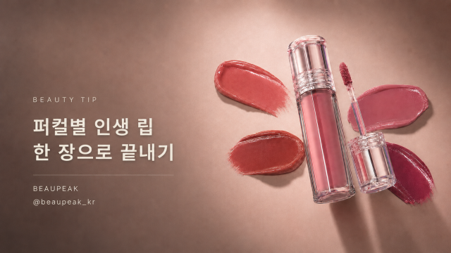 퍼스널컬러 24타입, 내 인생 립 사진 한 장으로 찾기!
