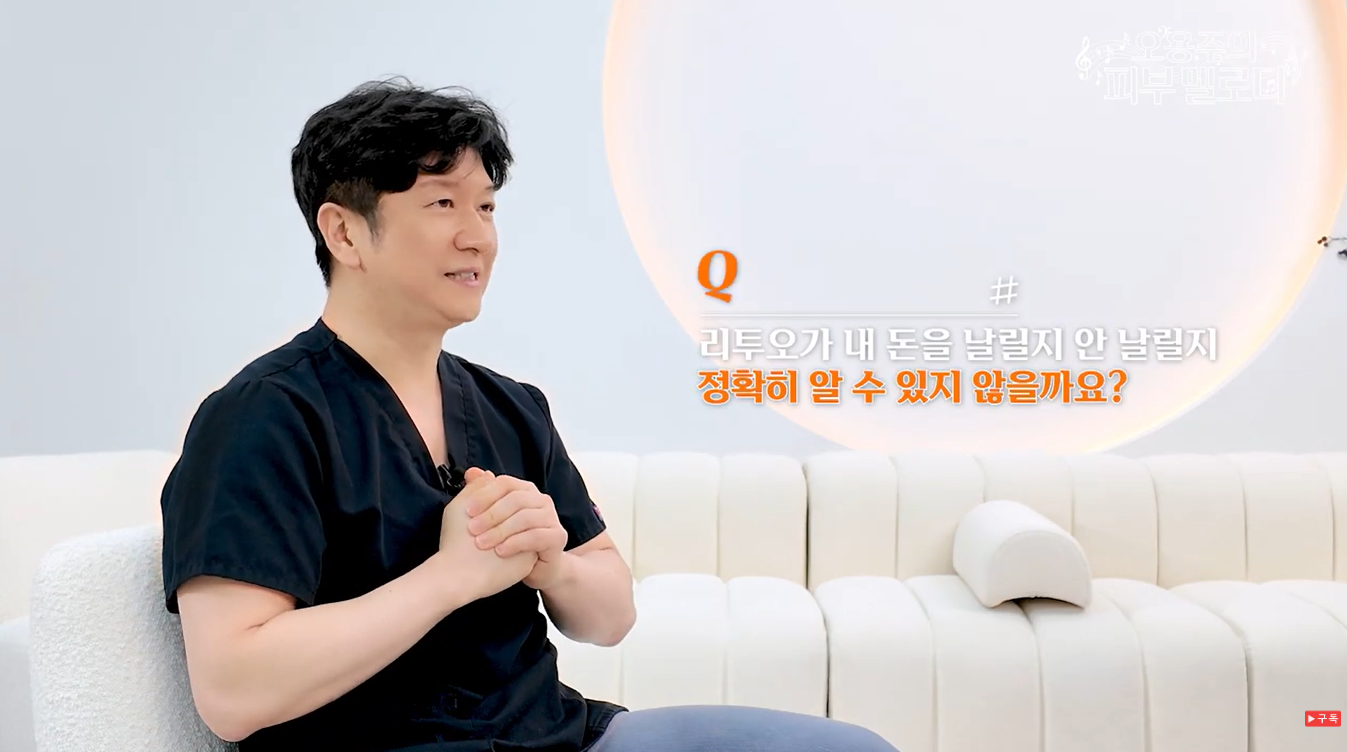 엘라비에 리투오 단독으로 충분할까요? 울쎄라·써마지와 함께하면 좋은 이유 | 리투오팩트체크 6편