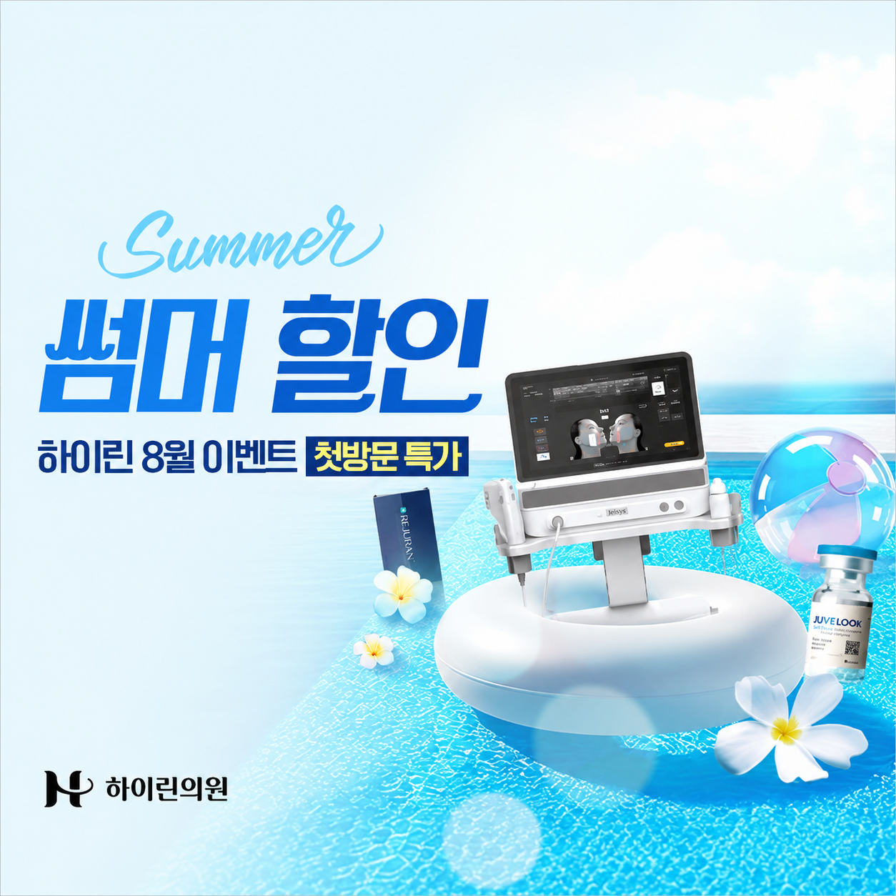 대구피부과 하이라이터 이벤트 소식과 함께 인사드립니다