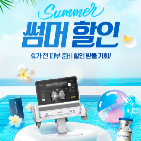 대구중구피부과 필러·리쥬란·쥬베룩·울쎄라, 8월 이벤트 총정리