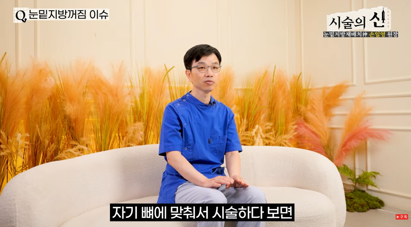 눈밑지방이식, 저는 바로 결정하지 않습니다 | 손일영의 눈밑 노트 5편