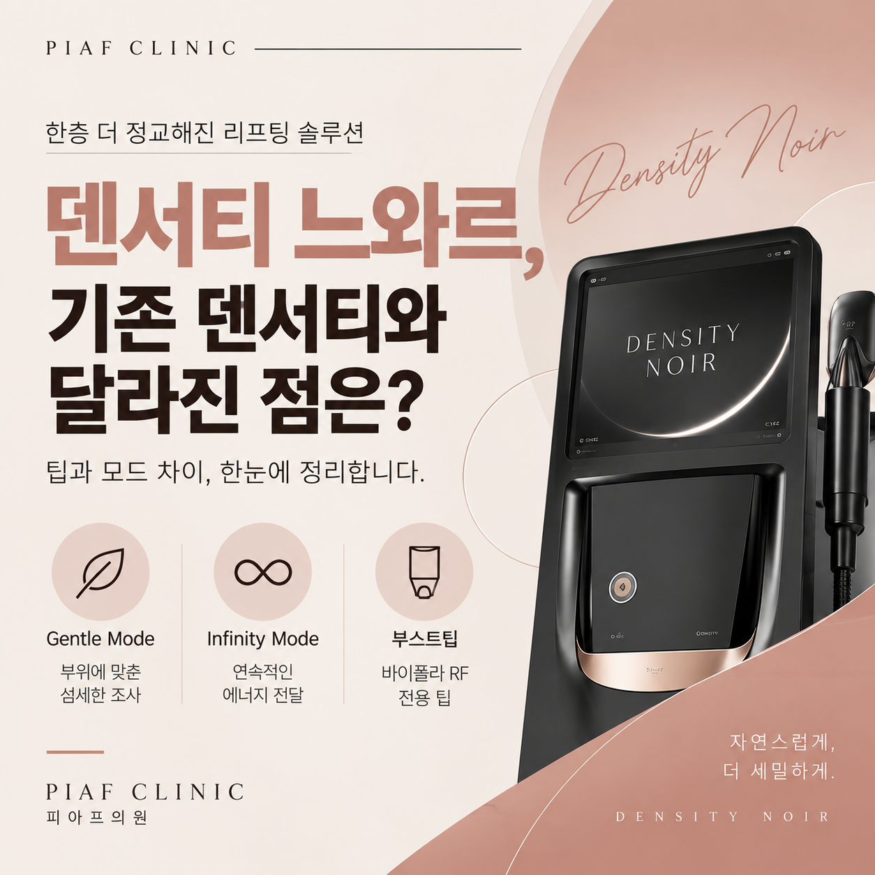 덴서티 느와르, 기존 덴서티와 뭐가 달라졌을까? 알파팁·부스트팁·모드 차이 정리
