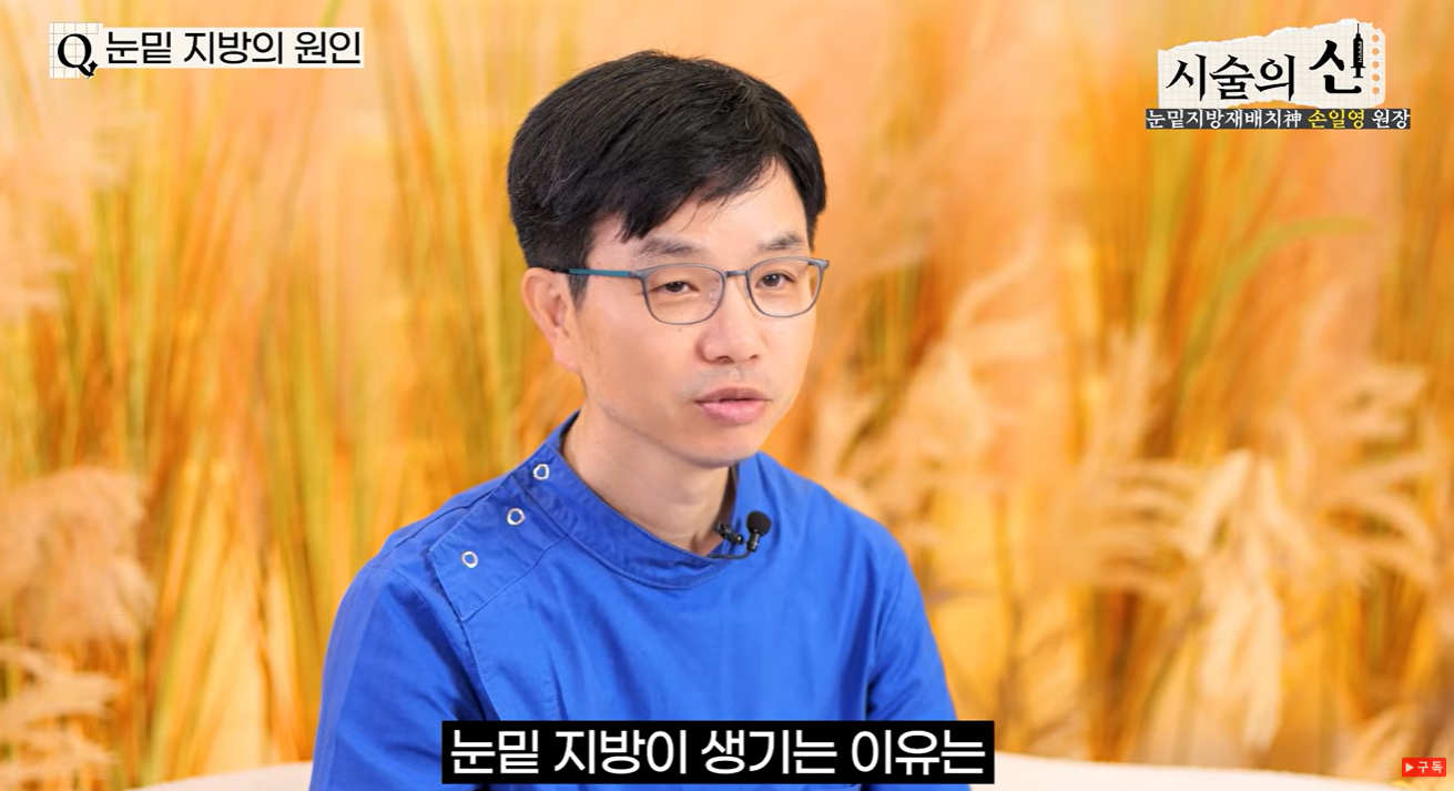 눈밑지방재배치 레이저 시술 하루 5명만 진행하는 이유 | 손일영의 눈밑 노트 8편