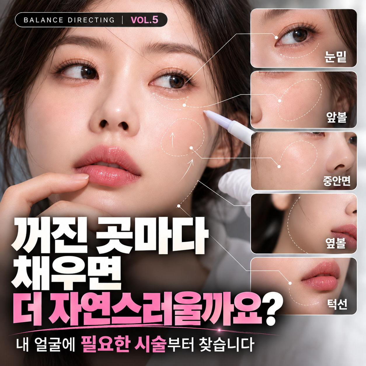 부산 풀페이스 필러, 꺼진 곳마다 채우면 자연스러울까요?