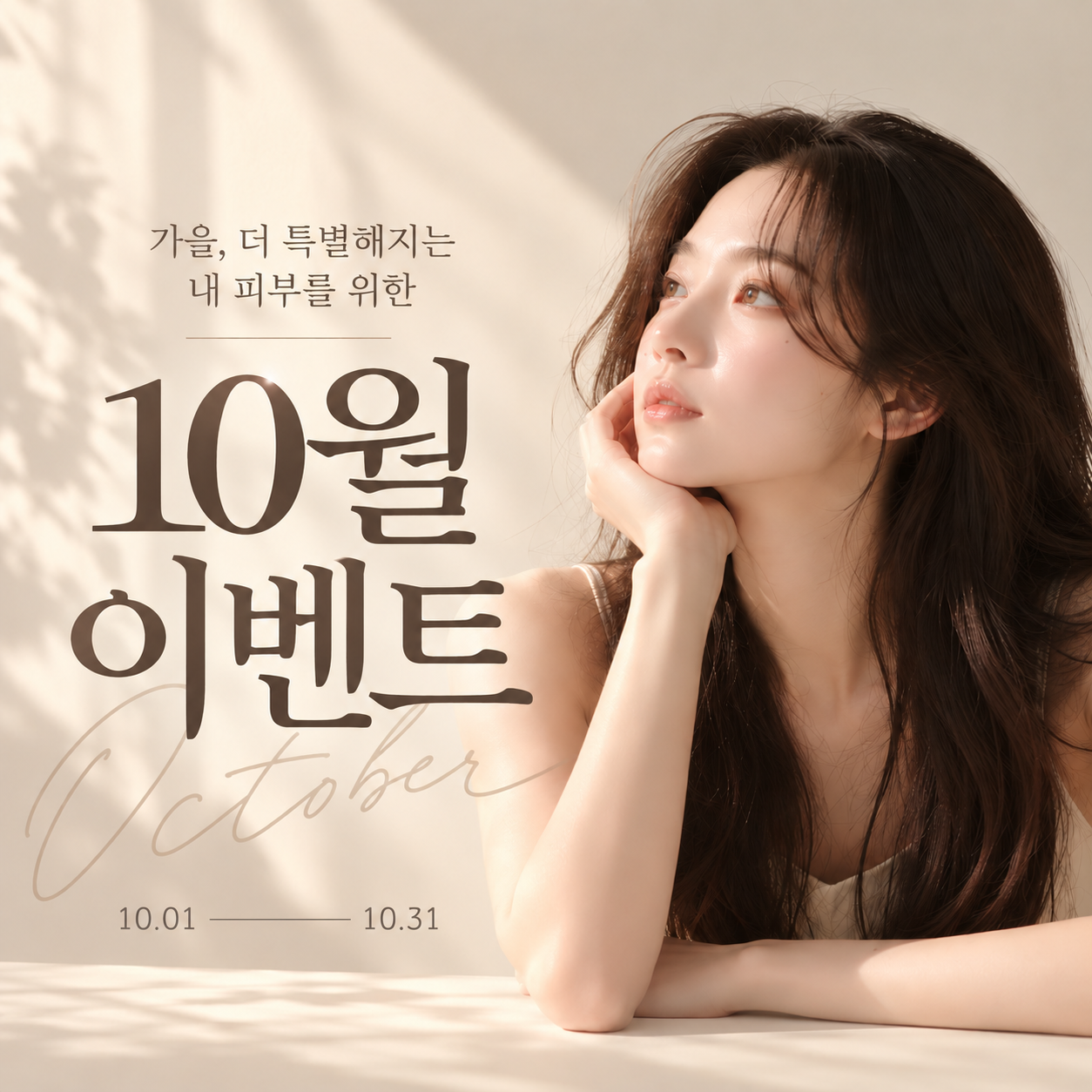 영등포피부과 10월 이벤트 울쎄라 리투오 엘란쎄 고민했다면