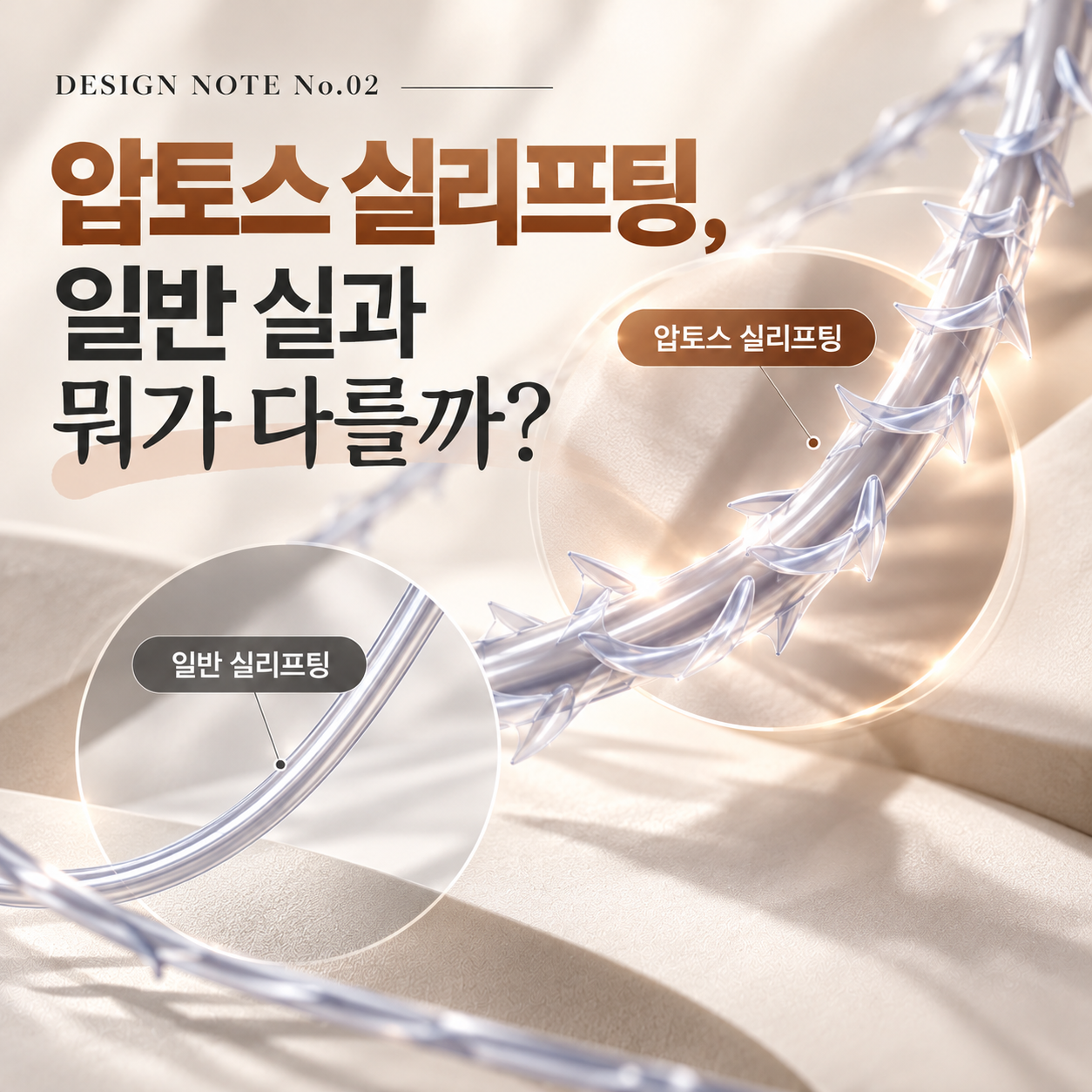 압토스 실리프팅 효과 같은 압토스인데 결과가 다른 이유는? {DESIGN NOTE No.02}