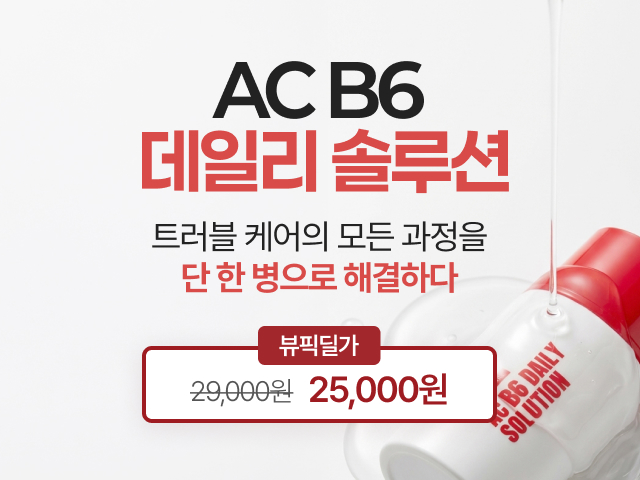 클린업더마 AC B6 데일리 솔루션