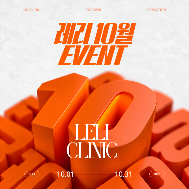 신사역 피부과 10월 이벤트, 올타이트·울쎄라·리투오 한눈에