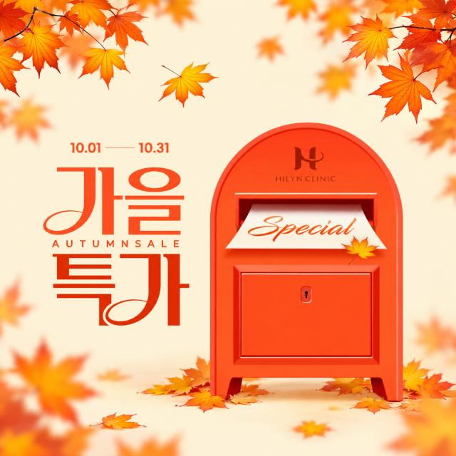 대구 동산동피부과 10월 이벤트 어텀? 써마지 리쥬란 이마필러까지
